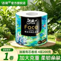 洁柔 油画卷筒纸200克4层加大加厚卫生纸有芯卷纸家用亲肤厕纸