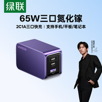 绿联 20W氮化镓充电器PD快充头适用苹果17华为小米