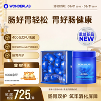 万益蓝 小蓝瓶+胃全护养胃益生菌胶囊 便秘调节肠道菌群增强免疫力成人