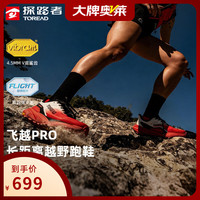 探路者 飞越PRO越野跑鞋 HIMEX防滑透气 火焰红黑色 40码