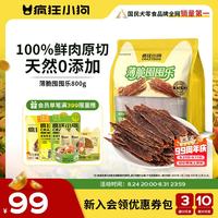 疯狂小狗 鸭肉干 薄脆磨牙 800g 狗狗零食