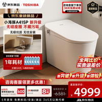 东芝 智能马桶小海豚A415P升级款无坑距限制无缝全域感应铂金除臭