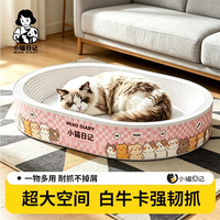 小猫日记 白牛卡纸猫抓板 白卡手绘椭圆款-45中号 猫窝一体