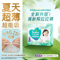 帮宝适 清新帮系列 拉拉裤 XL34片