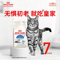 皇家 S27室内老年猫猫咪干粮 1.5kg