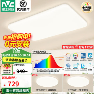 雷士 LED全光谱吸顶灯 两室一厅套装
