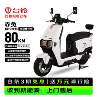 台铃 赤兔 1200W大动力 72V23Ah石墨烯电池 电动摩托车 星耀白
