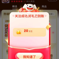 京东 侠程网旗舰店 关注有礼20京豆