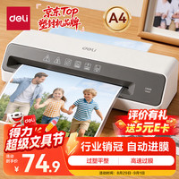 得力 家用办公照片塑封机过塑机可用a4及以下塑封过塑膜小型商用相片过胶压膜机时尚外观 GQ403
