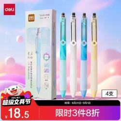 得力 轻音按动速干中性笔 可变色笔杆 0.5mmST笔头中性笔刷题笔考试笔 黑色4支/盒SA416