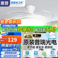 惠普 风扇灯普瑞护眼LED隐形扇叶餐厅遥控调光一体吊扇灯中山灯具