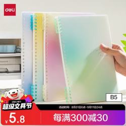 得力 可开合 活页本 替芯