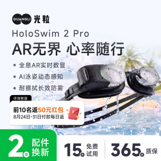 光粒 Holoswim 2 Pro AR智能泳镜游泳眼镜防雾泳镜近视高清游泳装备