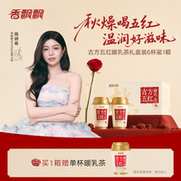 香飘飘 药食同源 奶茶  古方五红暖乳茶6杯
