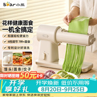 小熊 新款花样面食机压面机面条机 揉面和面厨师机面光光小型家用全自动电动宝宝辅食饸烙饺子YMJ-F01L8