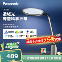 Panasonic 致儒系列 HHLT0663 国AA级护眼台灯 19W 深空灰