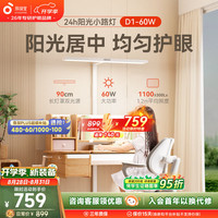 孩视宝 立式大路灯全光谱红光护眼儿童学生学习阅读家用落地台灯 适用长桌D1-60W