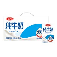 88VIP:三元 小方白纯牛奶250ml*24盒整箱家庭早餐奶优质乳蛋白营养健康