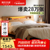 源氏木语 Seattle/西雅图系列 Y90B13 实木夜光床 原木色 180*200cm 橡木低铺版 框架款