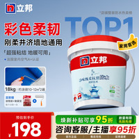 立邦 柔性防水胶 抗裂 18kg 防水涂料
