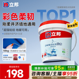 立邦 柔性防水胶 抗裂 18kg 防水涂料