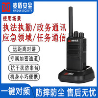 麦盾对讲机大功率对讲机远距离户外民用手持便携对讲机工地酒店MD-6150