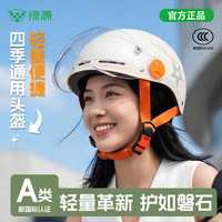 绿源 轻量化 电动车头盔 3C护目镜