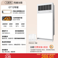 美的 2400W风暖浴霸