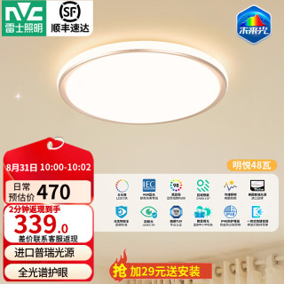 雷士 全光谱LED护眼背光吸顶灯智能客厅卧室书房灯具未来光明悦2025新 48W全光谱圆灯