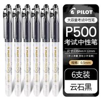 百乐 P500金标考试笔 0.5mm 黑色 中性笔