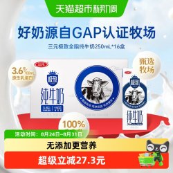 三元 极致全脂纯牛奶250ml*16盒/箱 3.6g乳蛋白
