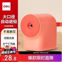 得力 自动进笔卷笔刀大口径11mm加粗杆大三角铅笔手摇削笔机刨笔刀文具考试儿童节 粉色
