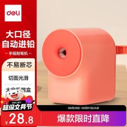 得力 自动进笔卷笔刀大口径11mm加粗杆大三角铅笔手摇削笔机刨笔刀文具考试儿童节 粉色