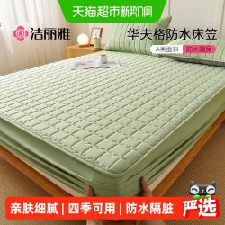 洁丽雅 防水隔尿加厚夹棉床笠