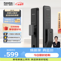凯迪仕 Q3-W WIFI版 指纹密码智能锁