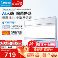 美的 智能浴霸暖风照明排换气一体机浴室除菌取暖器AI人感Sense X1 Pro