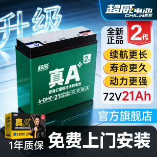 超威电池 超威一号电动车蓄电池电瓶车石墨烯72V20Ah铅酸适用雅迪台铃爱玛小牛 真A+ 72v20ah/6只装