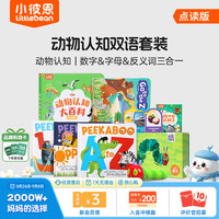 小彼恩 毛毛虫点读笔 幼儿双语启蒙认知大百科早教套装