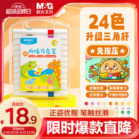 晨光 文具24色儿童三角优握丙烯马克笔 水洗画笔记号笔荧光笔涂鸦手绘APMT8067开学