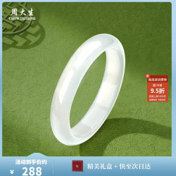 周大生 白月光玉手镯 荔枝冻 叮当镯