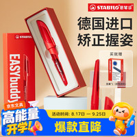 思笔乐 德国钢笔 EF尖 珊瑚红礼盒装