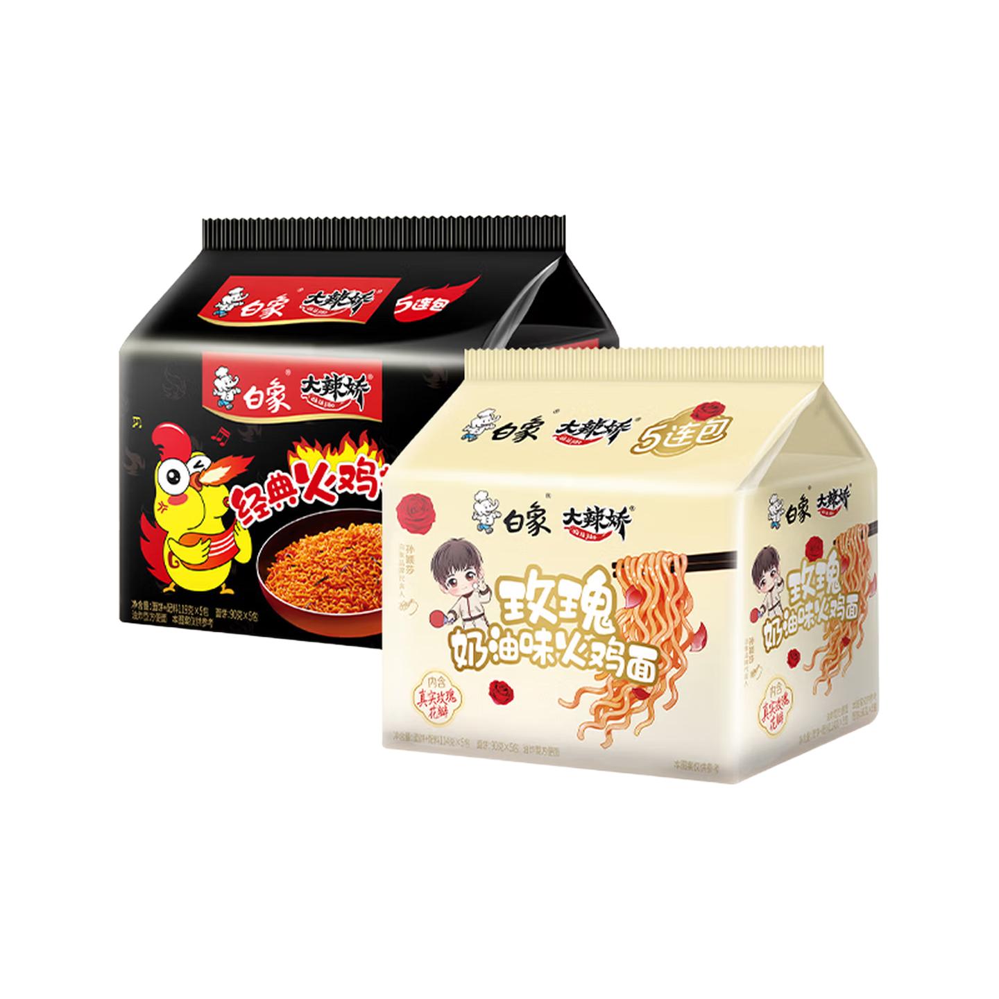 白象 大辣娇火鸡面 奶油咸蛋黄干拌面 经典组合10袋装 方便面