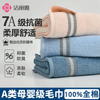 洁丽雅 A类毛巾7A抗菌纯棉不掉加厚新疆棉洗脸柔软吸水运动面巾