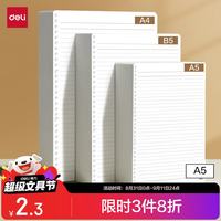 得力 文具A5/60张活页本替芯20孔笔记本子活页纸考研复习作业本横线单本NA560-2