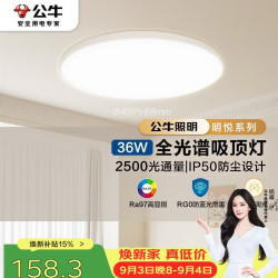 公牛 全光谱超薄三段调光 吸顶灯  多种色温 36