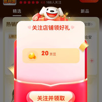 京东  狐利游旗舰店 关注20京豆