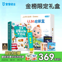 宝宝巴士 早教故事机 婴幼儿点读笔