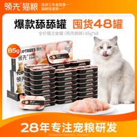 领先 鸡肉主食罐头 猫咪湿粮