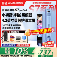 网易有道 有道词典笔s7pro点读笔官方旗舰小学初中高中同步全科英语电子词典翻译笔学习机翻译机店扫读笔学习笔 S7PRO 64GB