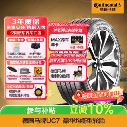德国马牌 德国德国马牌 Continental  轮胎215/55R17 94W FR UC7